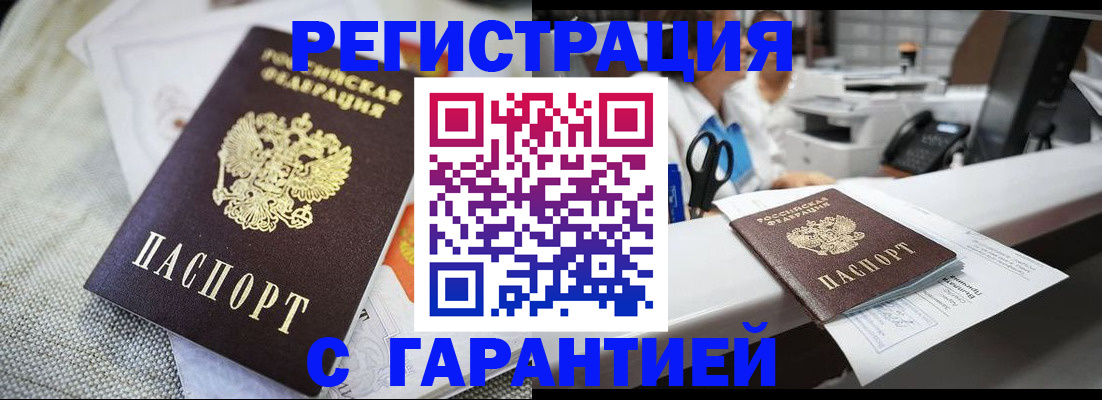 прописка в квартире в Прохладном