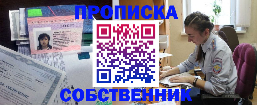 временная регистрация недорого в Прохладном