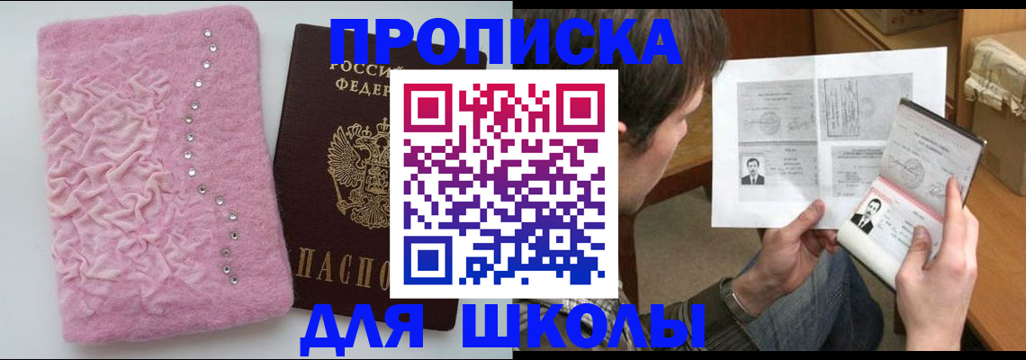 прописка в Прохладном