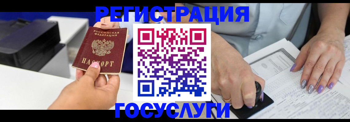регистрация в Прохладном
