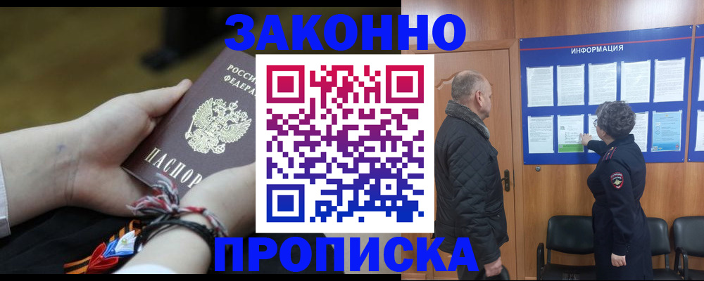 временная регистрация для школы в Прохладном
