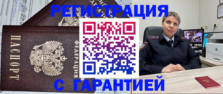прописка ребенка в Прохладном