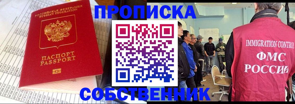 прописка от собственника в Прохладном